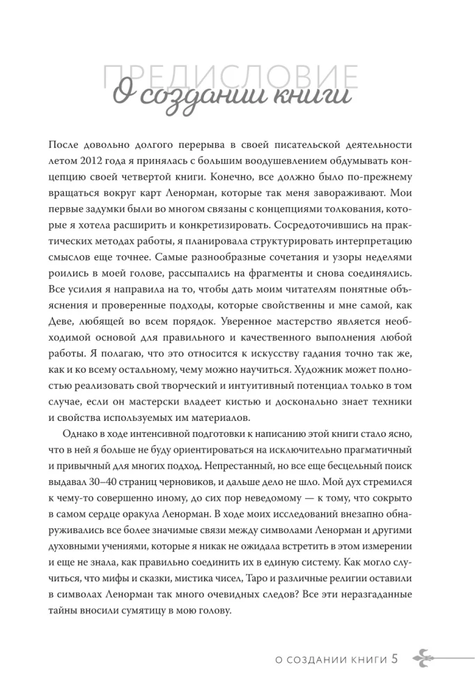 Lennormani maagiline maailm. Sümboolika ja tuntud oraakli üksikasjalik tõlgendus