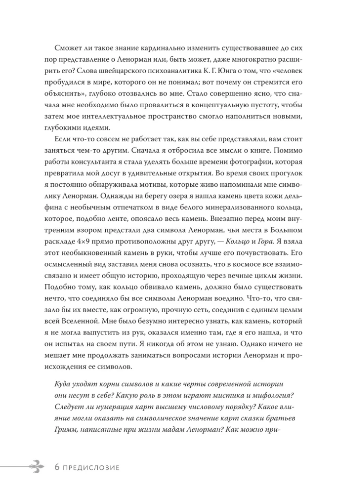 Lennormani maagiline maailm. Sümboolika ja tuntud oraakli üksikasjalik tõlgendus