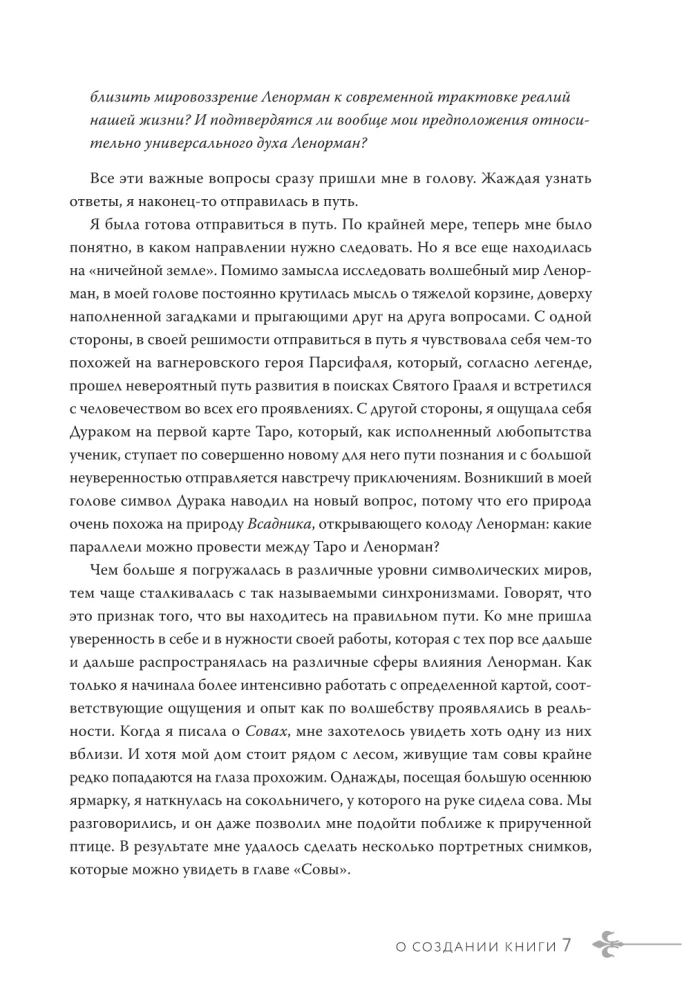 Lennormani maagiline maailm. Sümboolika ja tuntud oraakli üksikasjalik tõlgendus