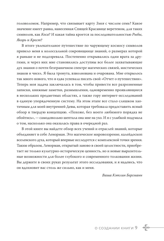 Lennormani maagiline maailm. Sümboolika ja tuntud oraakli üksikasjalik tõlgendus