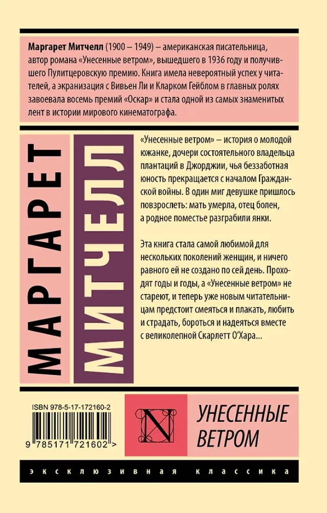 Унесенные ветром