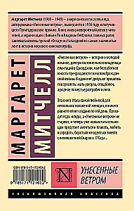 Унесенные ветром