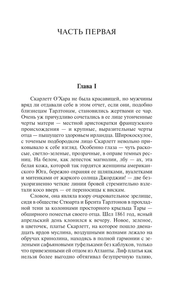 Унесенные ветром