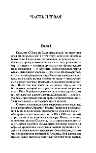 Унесенные ветром