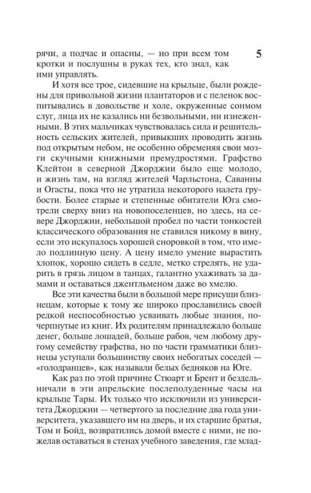 Унесенные ветром