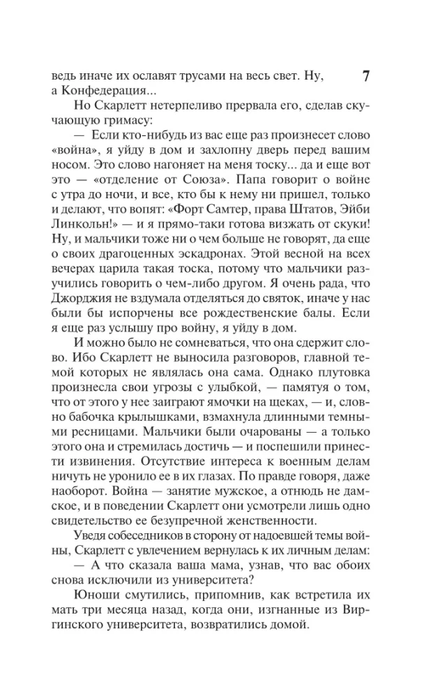 Унесенные ветром