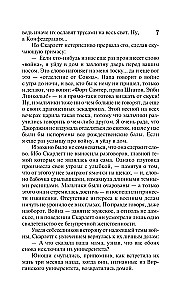 Унесенные ветром