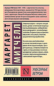 Унесенные ветром