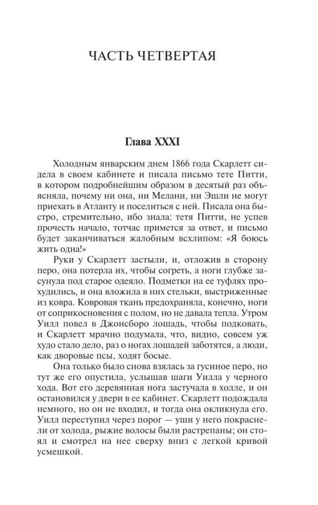 Унесенные ветром