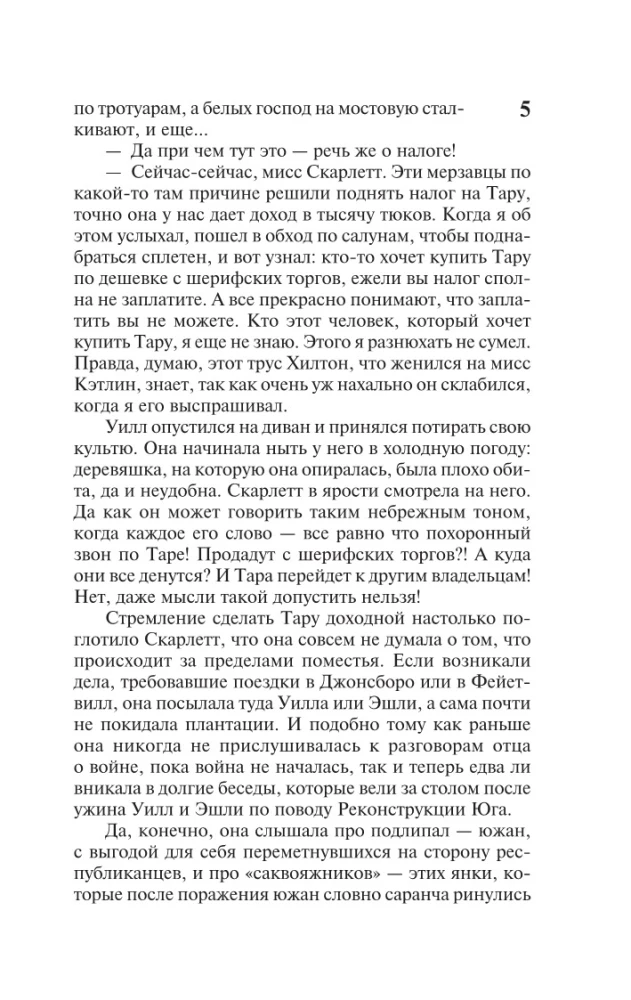 Унесенные ветром