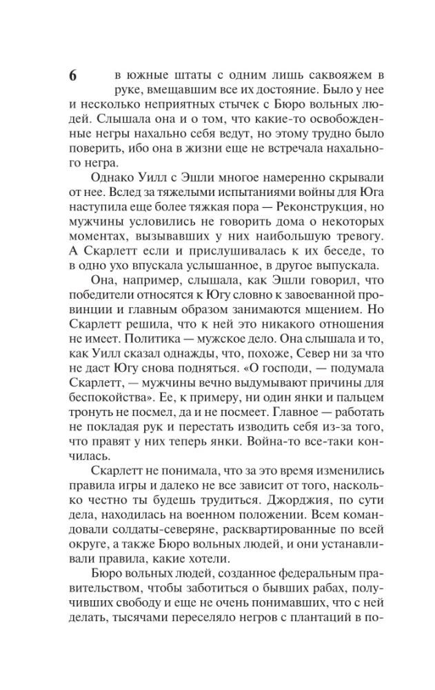 Унесенные ветром