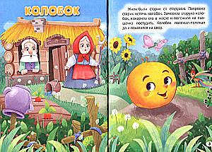 Kolobok. The Wolf and the Kids. Wintering of Animals