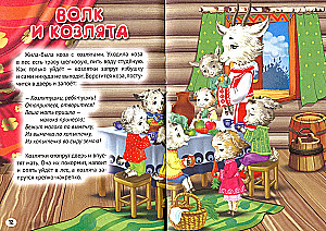 Kolobok. The Wolf and the Kids. Wintering of Animals