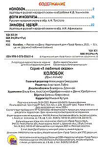 Kolobok. The Wolf and the Kids. Wintering of Animals