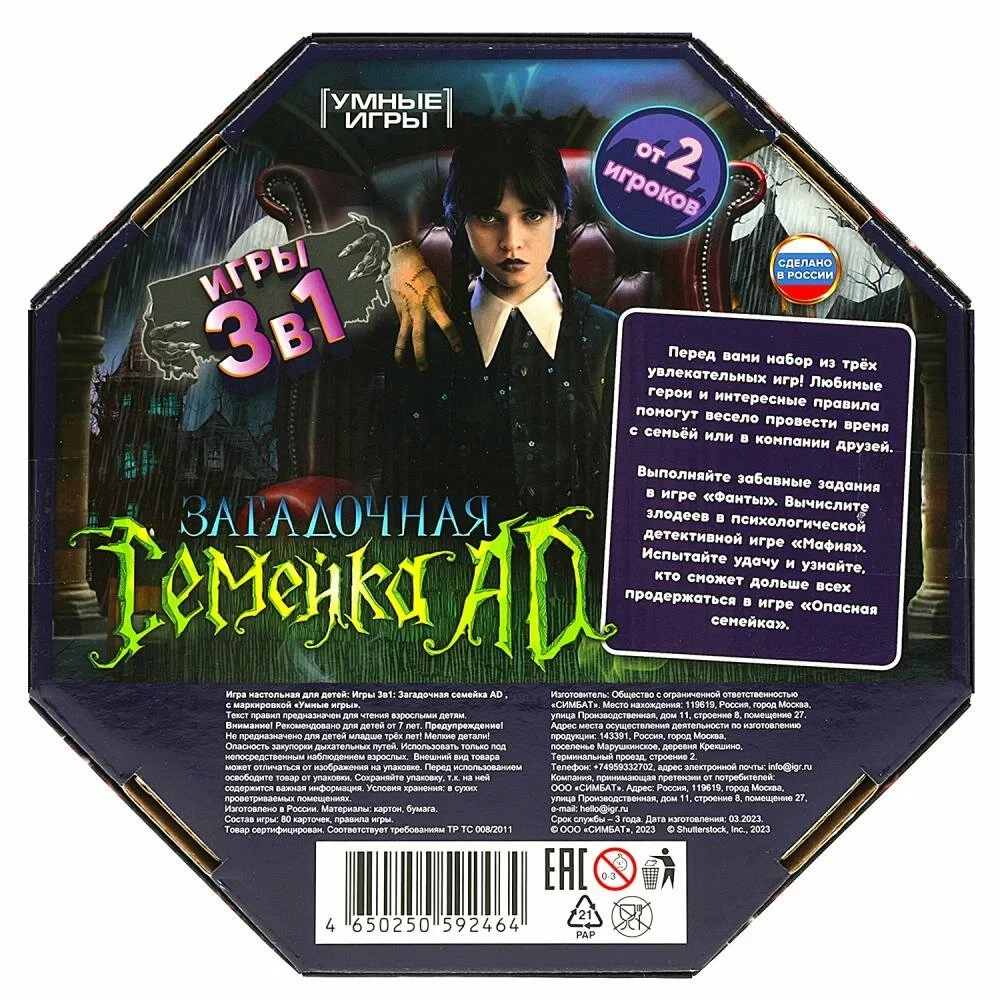 Table Game - Mysterious Family AD. 3 games: Mafia, Fantasies, Dangerous Family