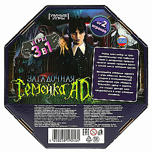 Table Game - Mysterious Family AD. 3 games: Mafia, Fantasies, Dangerous Family