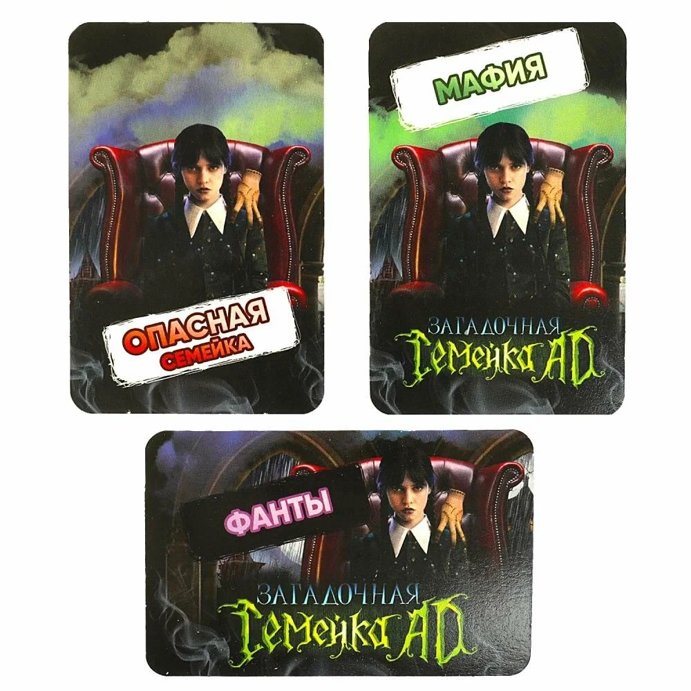 Table Game - Mysterious Family AD. 3 games: Mafia, Fantasies, Dangerous Family