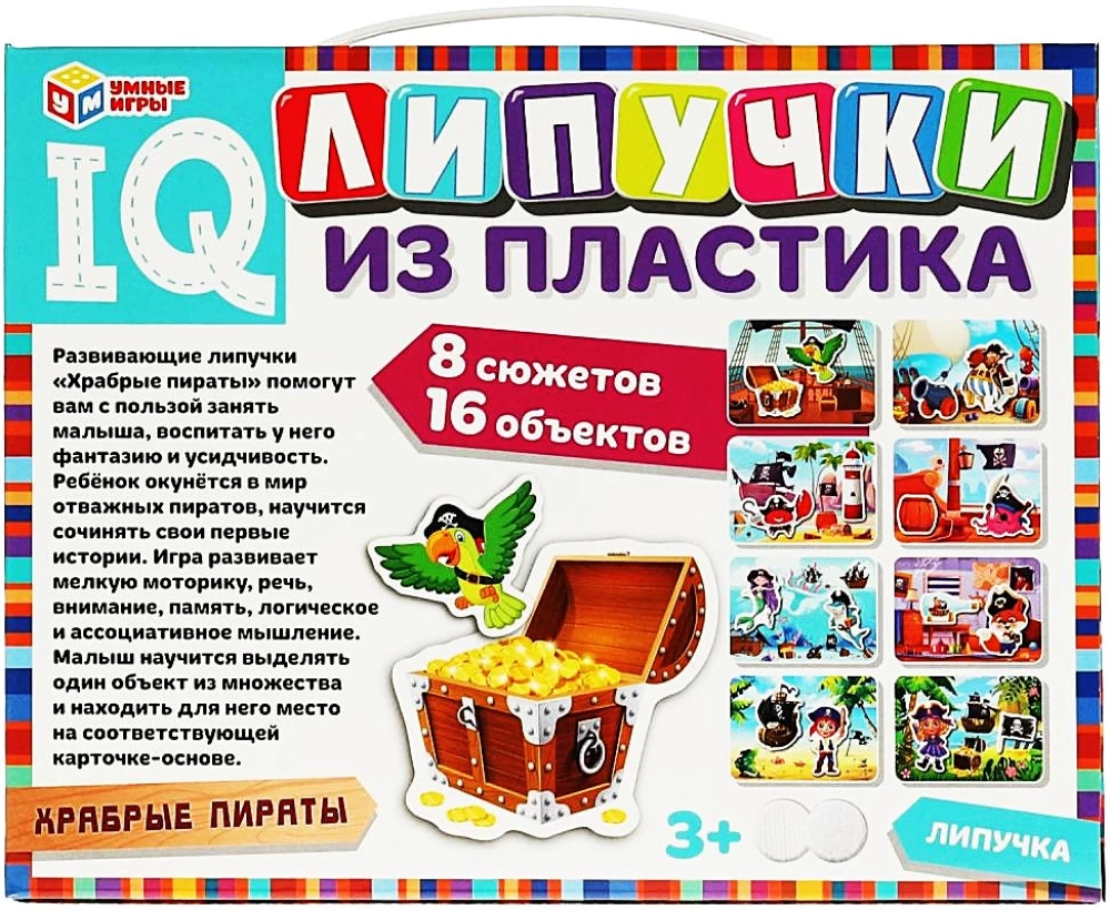 IQ-липучки из пластика - Храбрые пираты