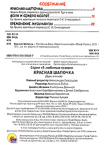 Czerwony Kapturek. Wilk i siedem koźlątek. Muzycy z Bremy