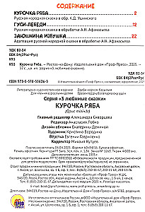 Kurczak Ryaba. Gęsi-Labędzie. Chatka Zajączka