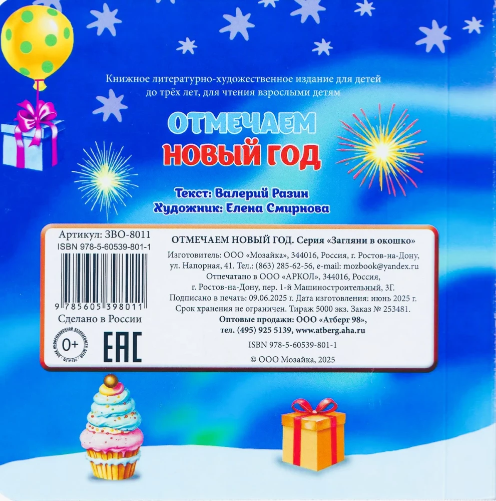 Świętujemy Nowy Rok