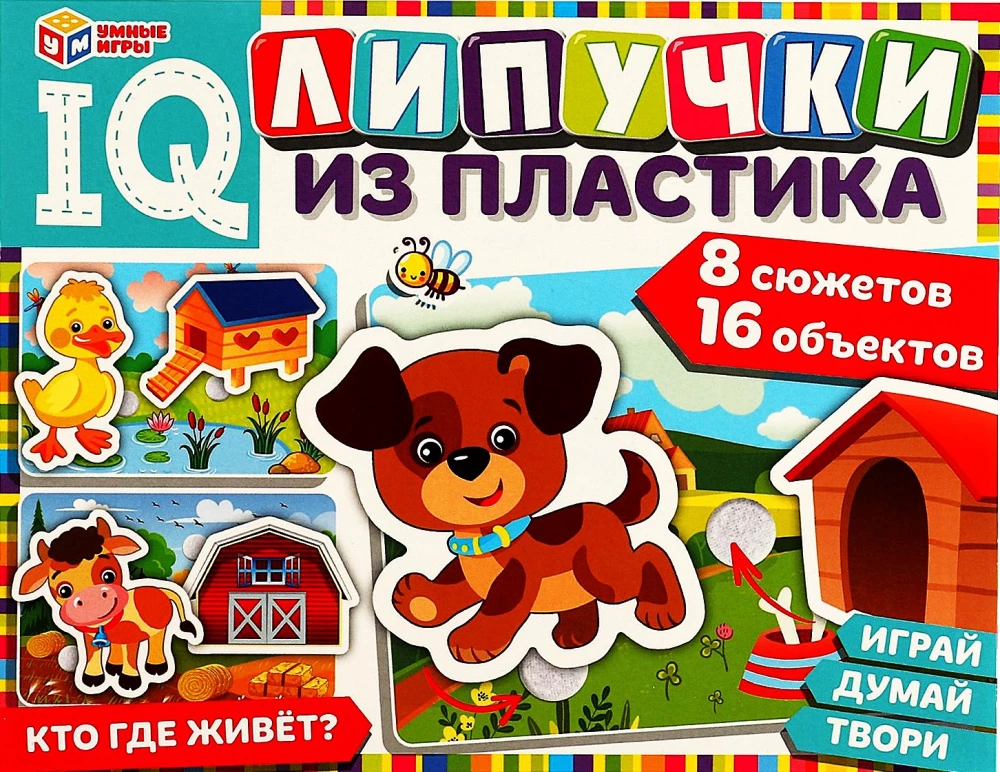 IQ Липучки из пластика - Кто где живёт?