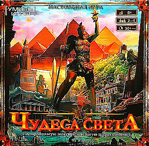 Настольная игра-ходилка - Чудеса света