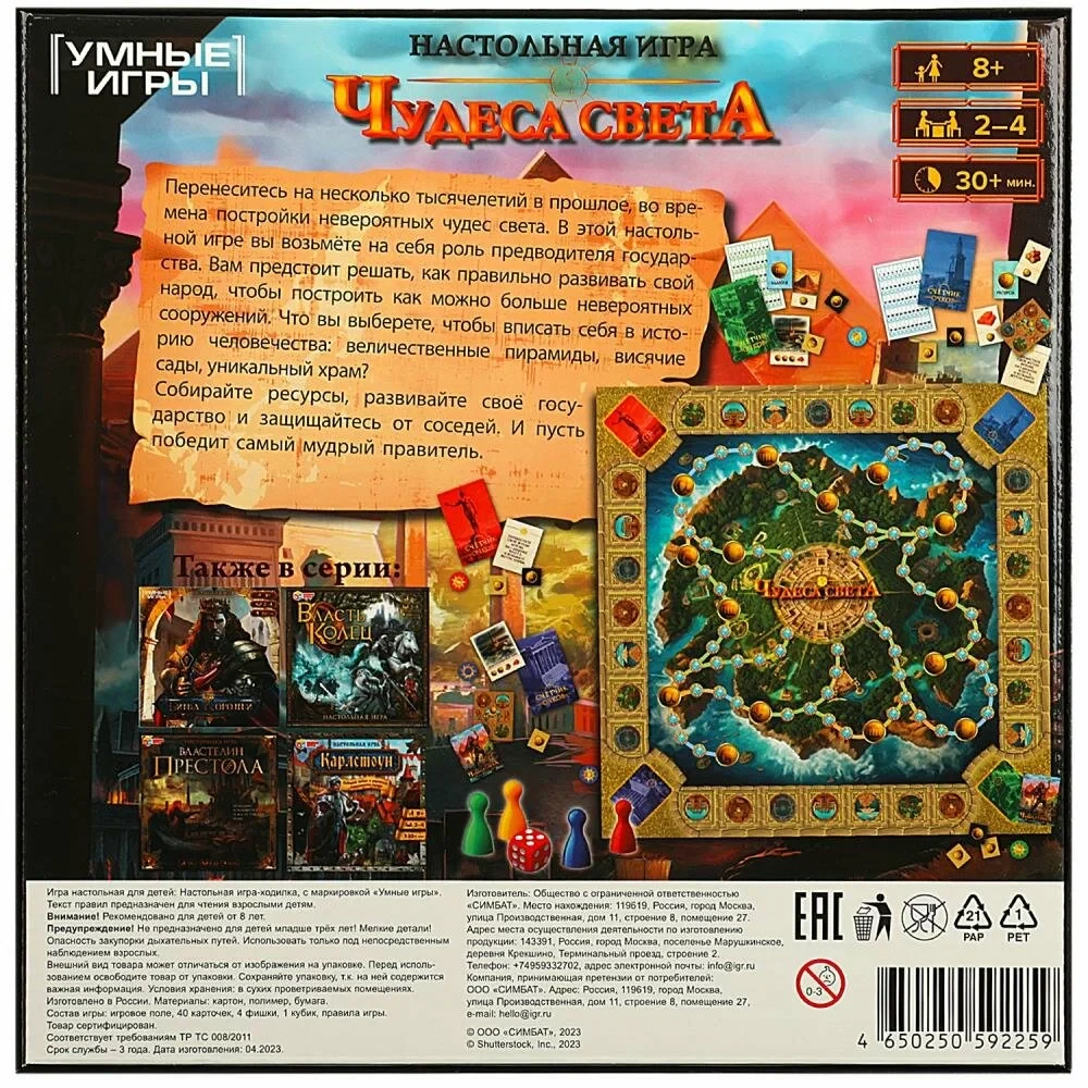 Настольная игра-ходилка - Чудеса света
