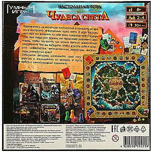 Настольная игра-ходилка - Чудеса света