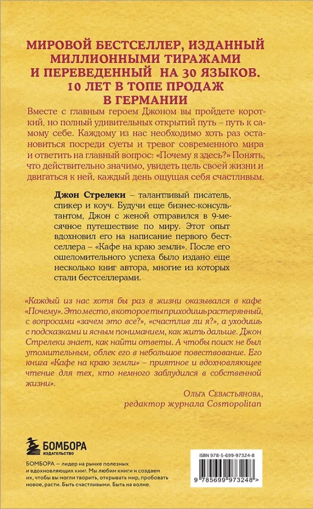 Kawiarnia na końcu świata. Jak przestać płynąć z prądem i przypomnieć sobie, po co żyjesz + Powrót do kawiarni. Jak pozbyć się ciężaru problemów i złapać falę szczęścia (zestaw 2 książek)