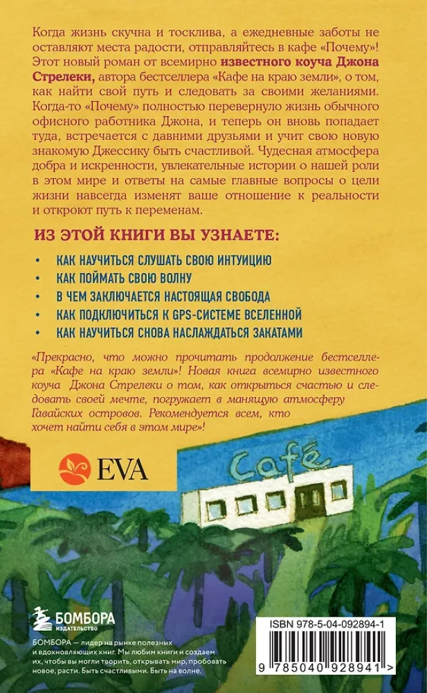 Kawiarnia na końcu świata. Jak przestać płynąć z prądem i przypomnieć sobie, po co żyjesz + Powrót do kawiarni. Jak pozbyć się ciężaru problemów i złapać falę szczęścia (zestaw 2 książek)