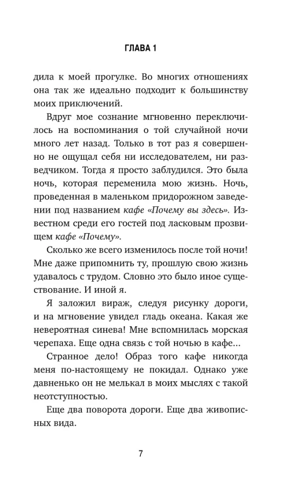 Kawiarnia na końcu świata. Jak przestać płynąć z prądem i przypomnieć sobie, po co żyjesz + Powrót do kawiarni. Jak pozbyć się ciężaru problemów i złapać falę szczęścia (zestaw 2 książek)