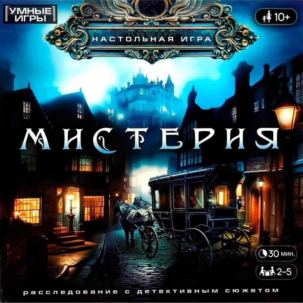 Настольная игра-ходилка - Мистерия