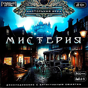 Настольная игра-ходилка - Мистерия