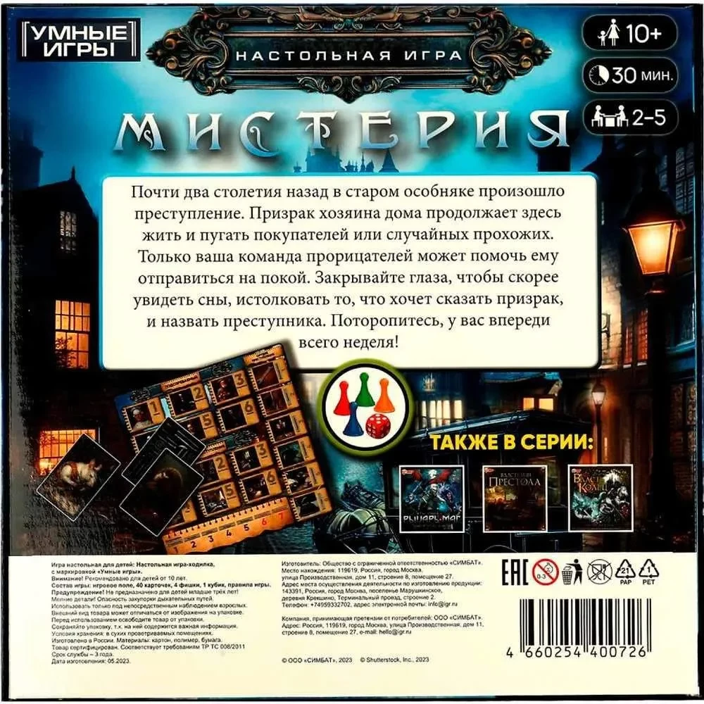 Настольная игра-ходилка - Мистерия