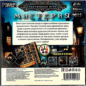 Настольная игра-ходилка - Мистерия