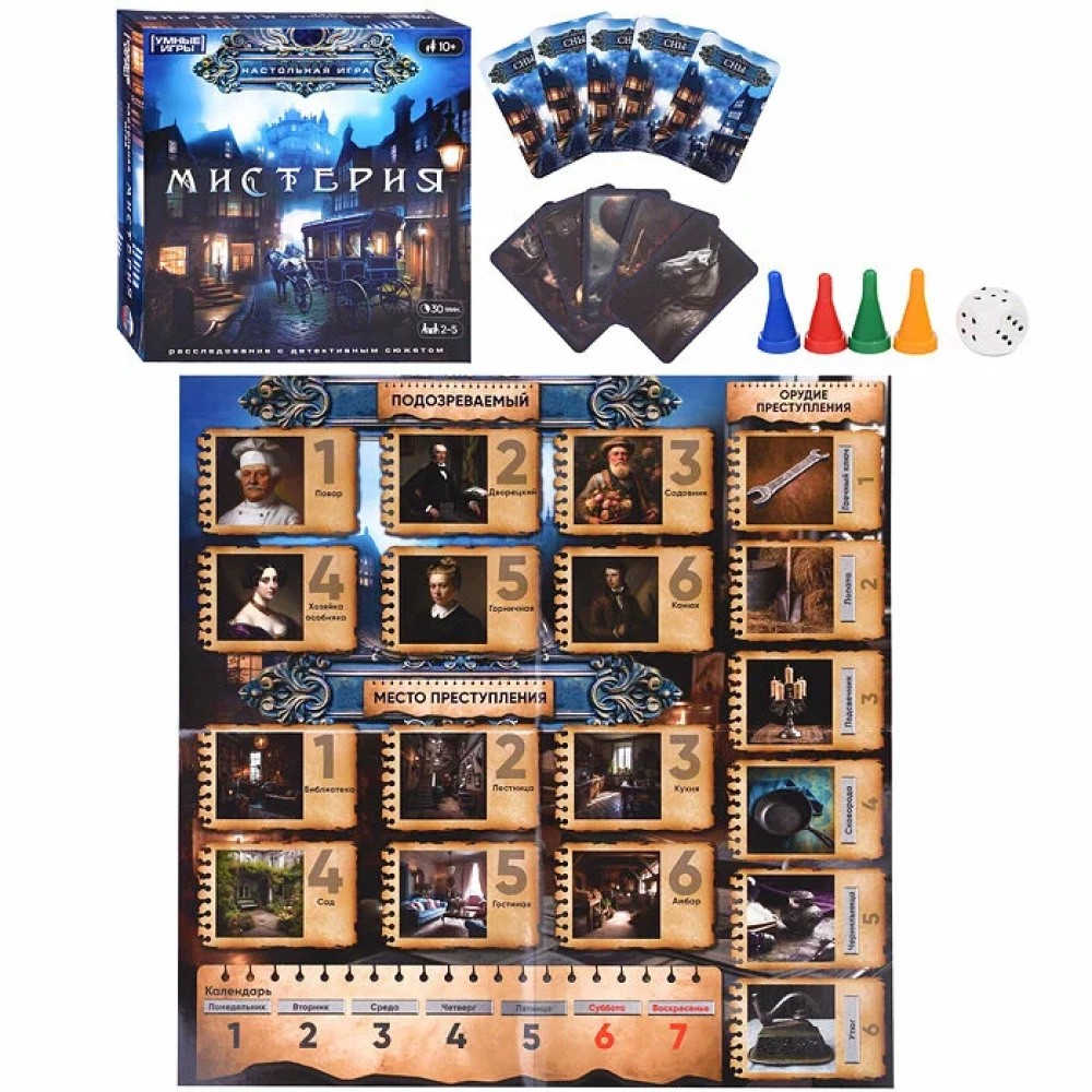 Настольная игра-ходилка - Мистерия