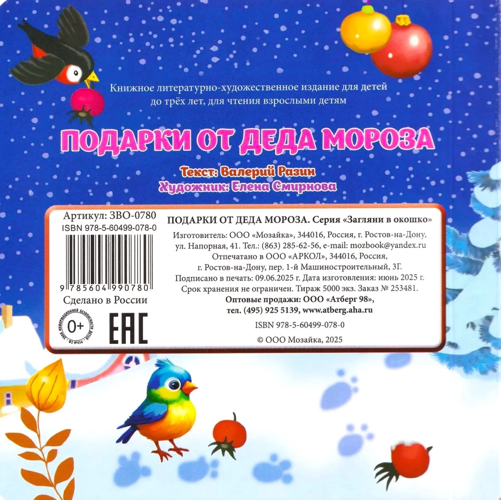 Prezenty od Mikołaja