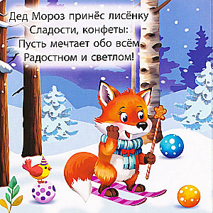 Prezenty od Mikołaja