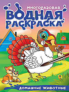 Pets. Reusable Water Coloring Book