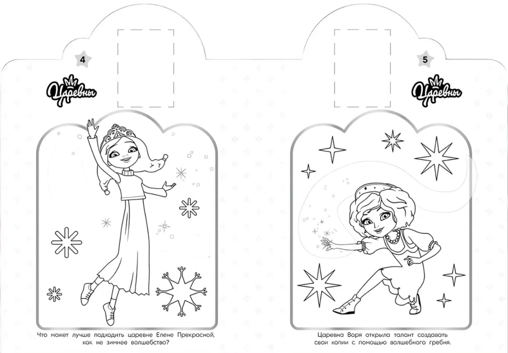 Princesses. Stick and Color