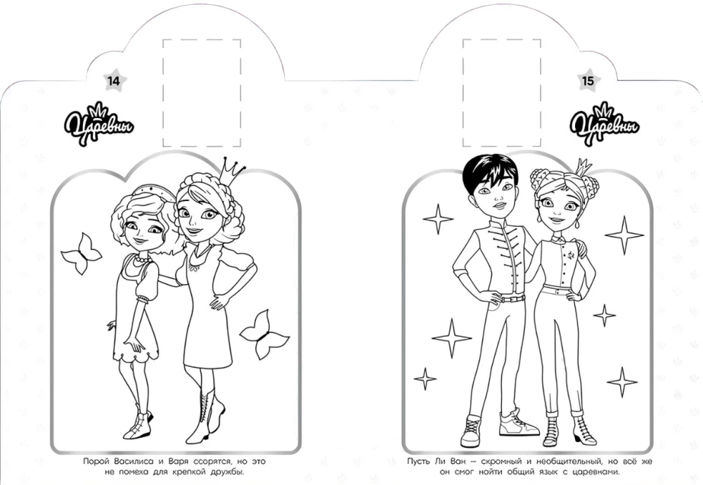 Princesses. Stick and Color