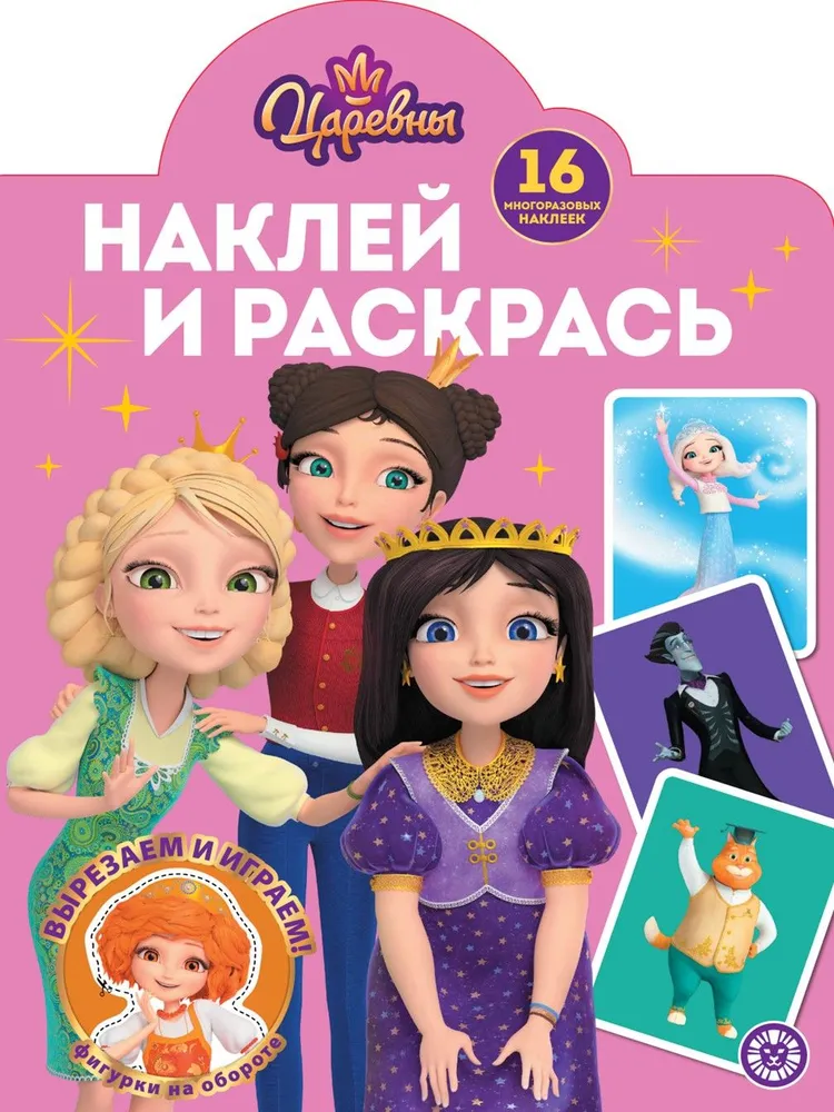 Princesses. Stick and Color