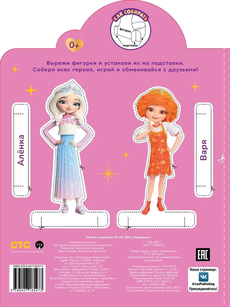 Princesses. Stick and Color