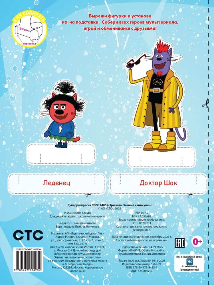 Three Cats. Winter Holidays. Super Coloring Book