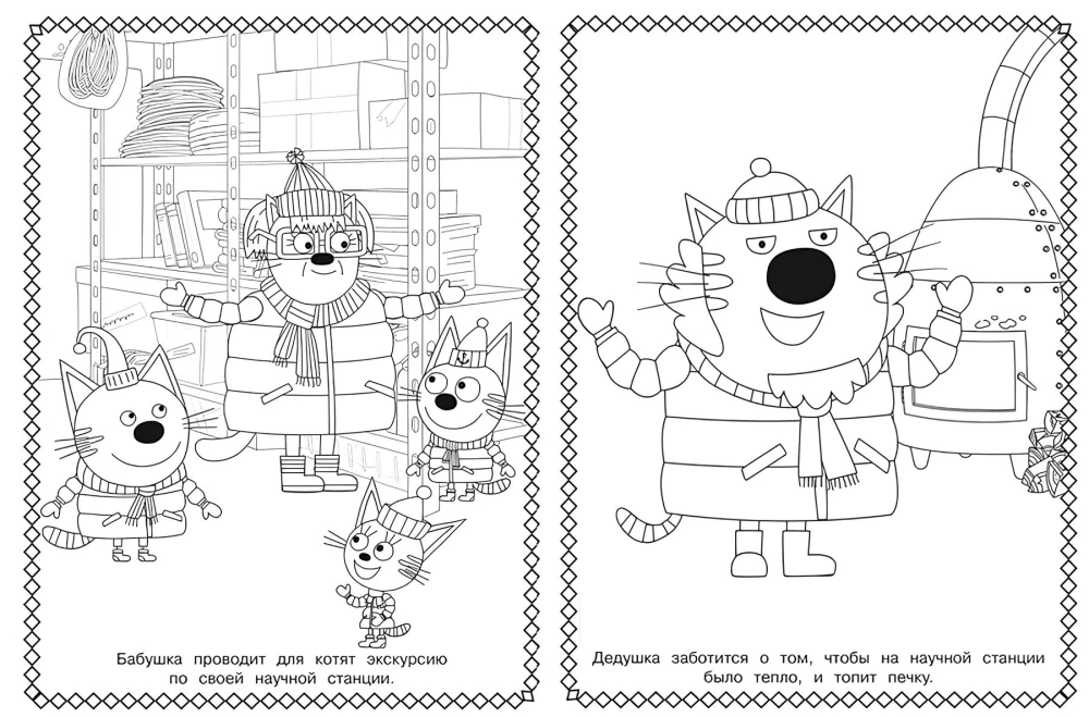 Three Cats. Winter Holidays. Super Coloring Book