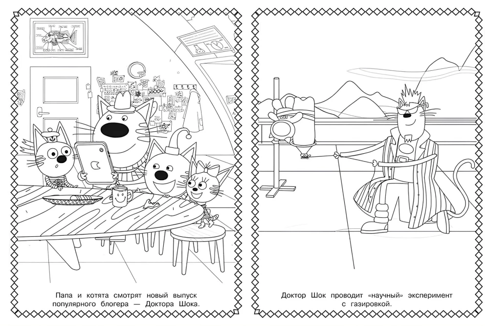 Three Cats. Winter Holidays. Super Coloring Book
