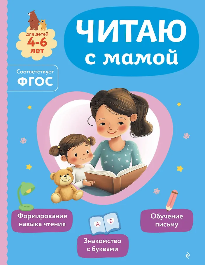 Skaitau su mama