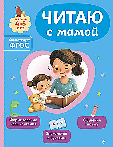 Reading with Mom