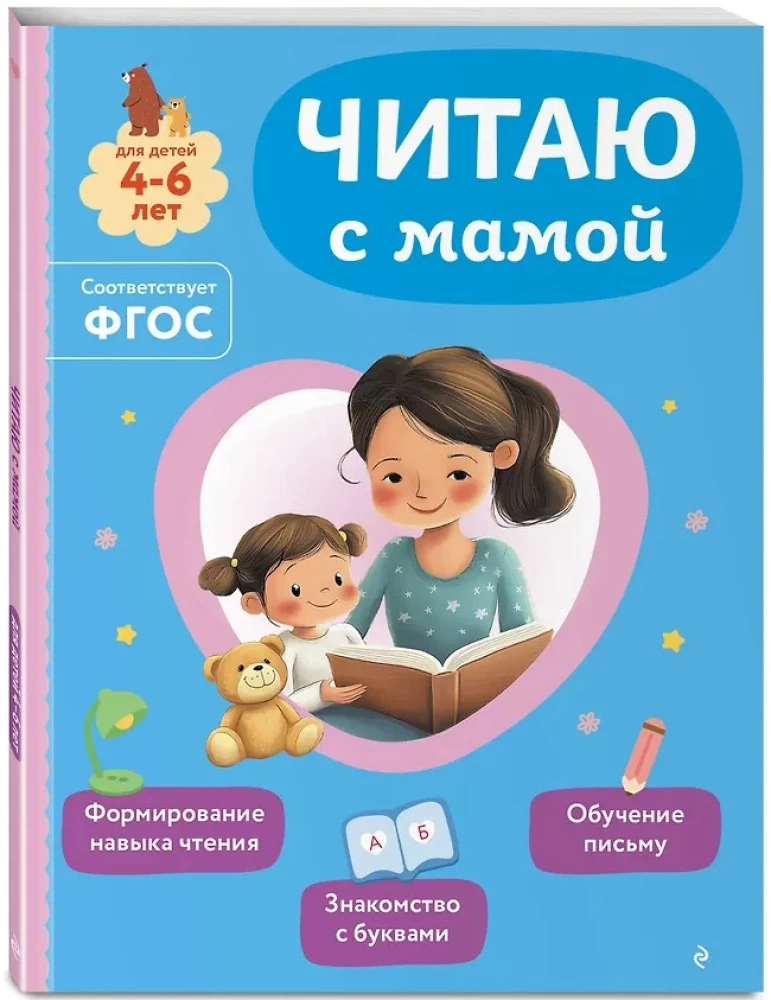 Reading with Mom